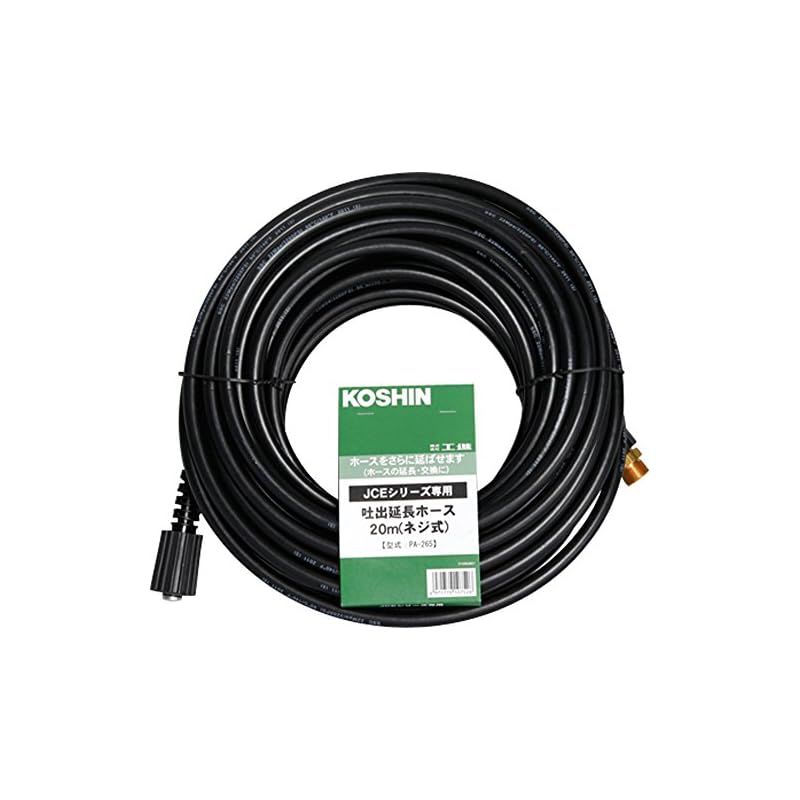 工進 KOSHIN JCE-1107|JCE-1408用延長ホース20m PA-265 ネジ式 ゴムホース ブラック 1