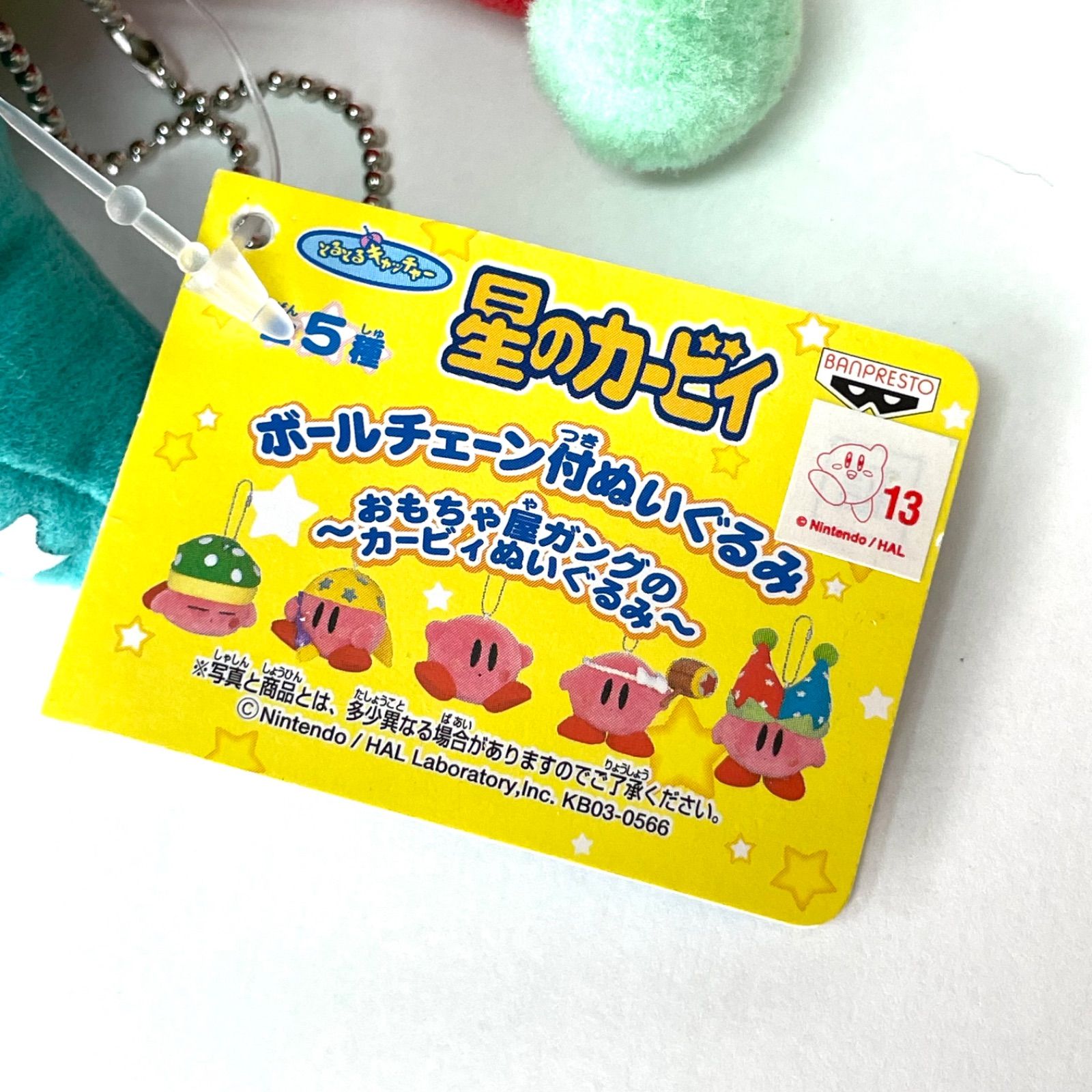 M0620E レア 希少 当時物 星のカービィ ボールチェーン ぬいぐるみ