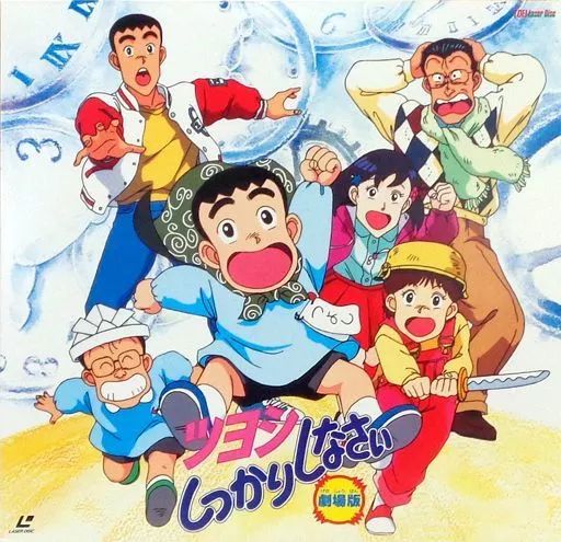 中古】LD ツヨシしっかりしなさい 劇場版('93東映) - メルカリ