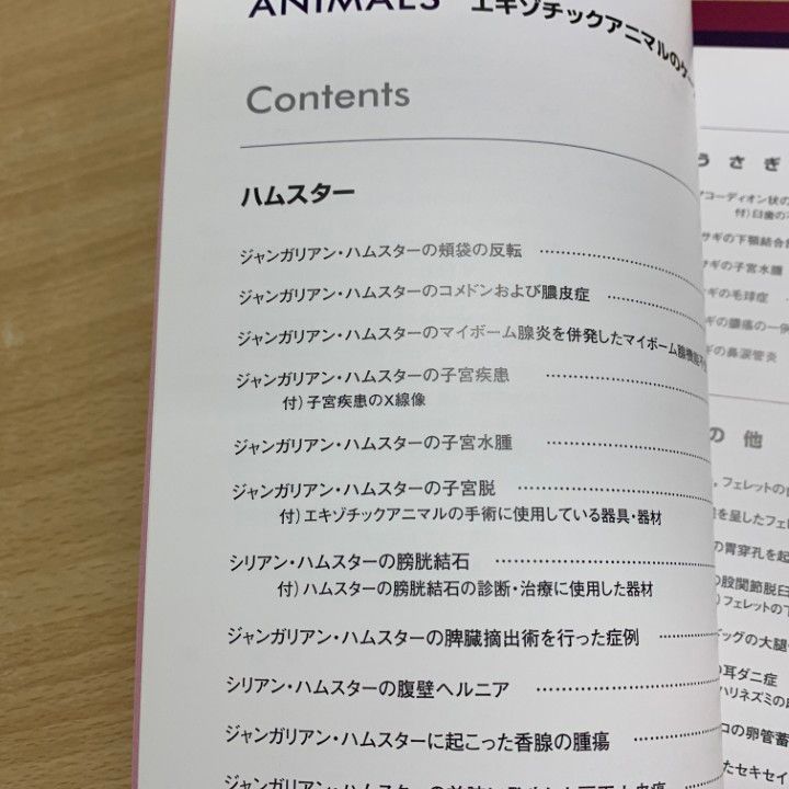 エキゾチックアニマルのケ-ススタディ/メディカルサイエンス社/清水誠（大型本） ヨドバシ.com - エキゾチックアニマルのケーススタディ [単行本