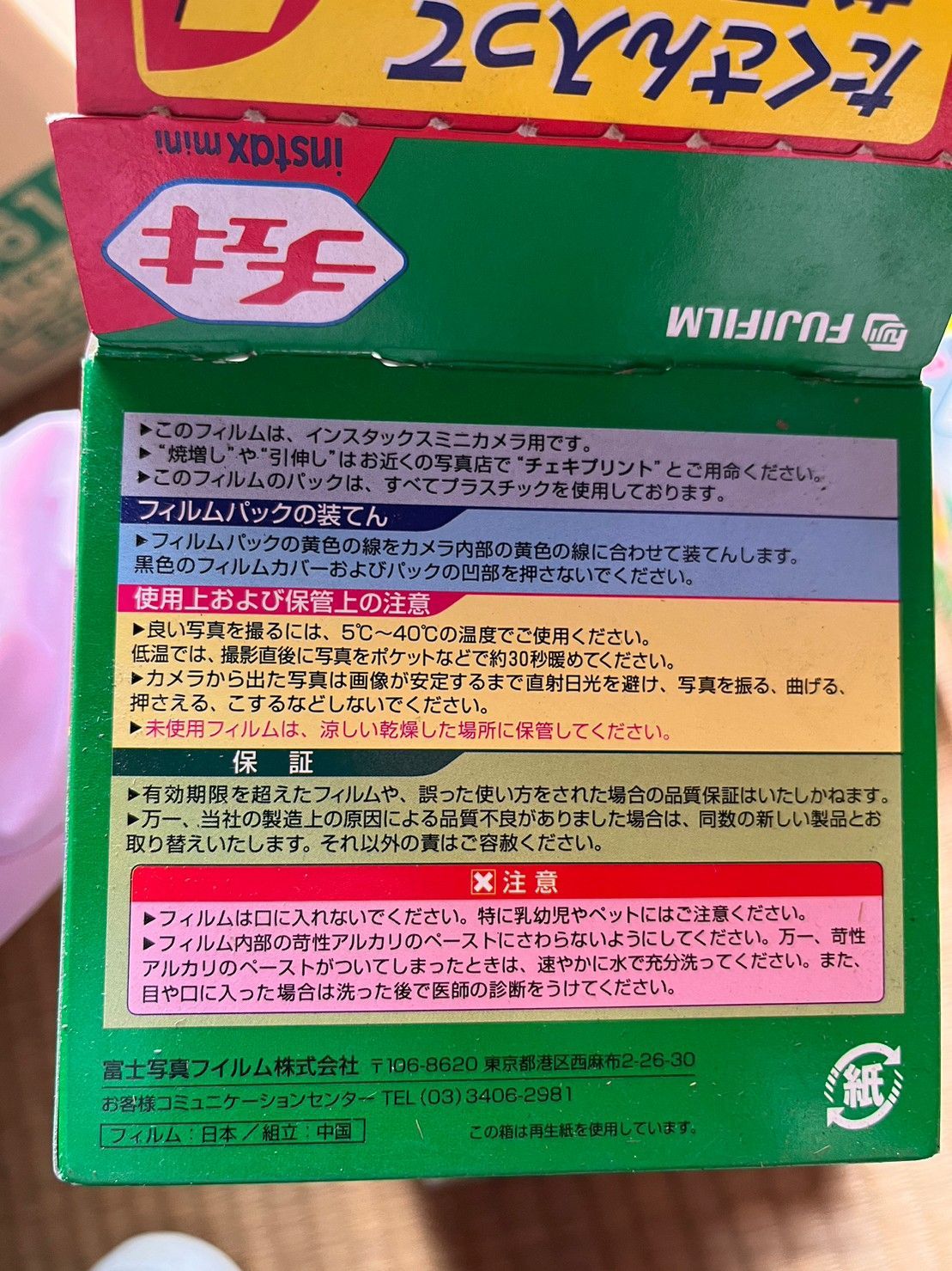 レア品 チェキ インスタントフィルム instax mini 10枚×8【訳有