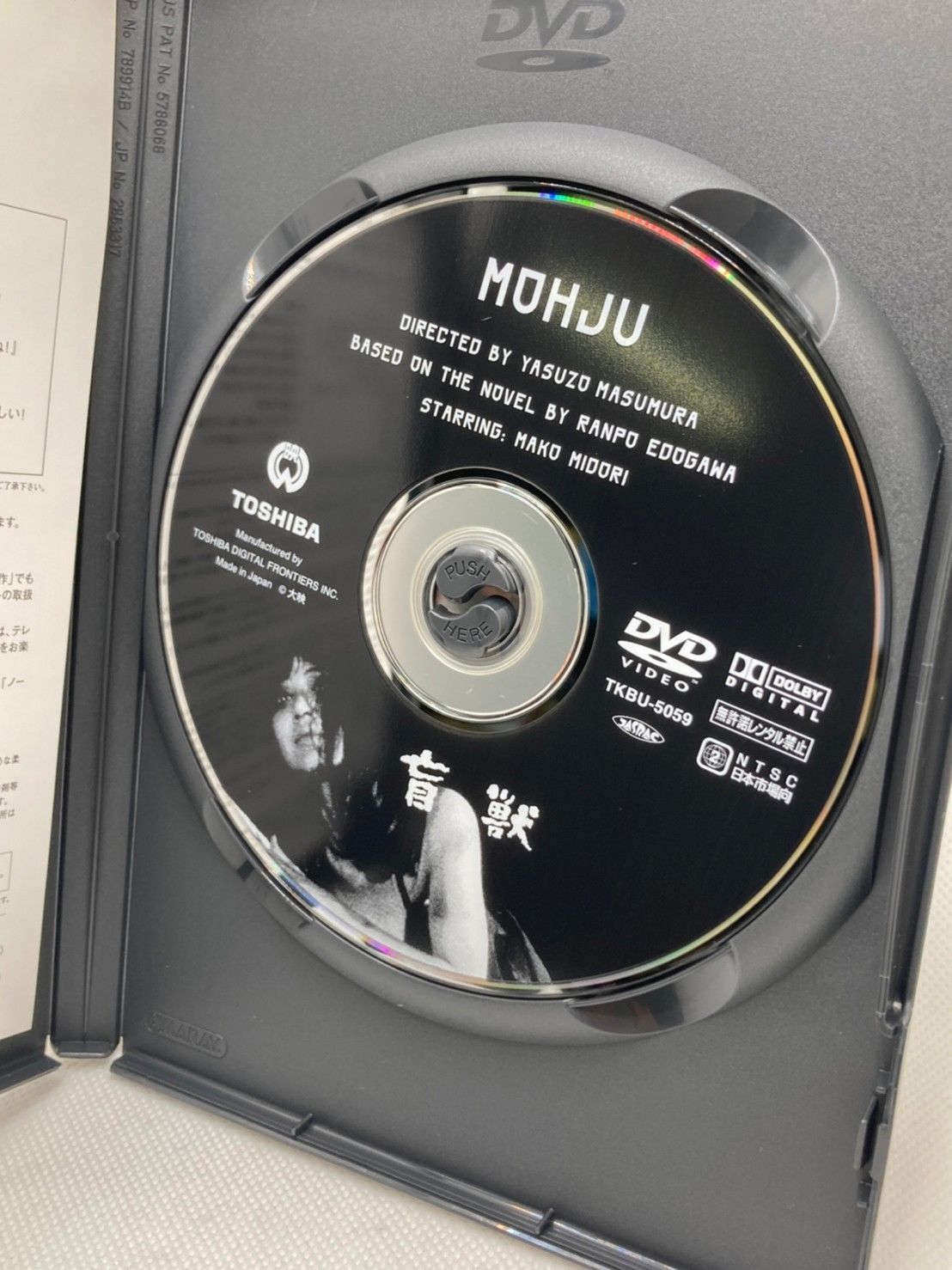 盲獣 [DVD] MOHJU - メルカリ