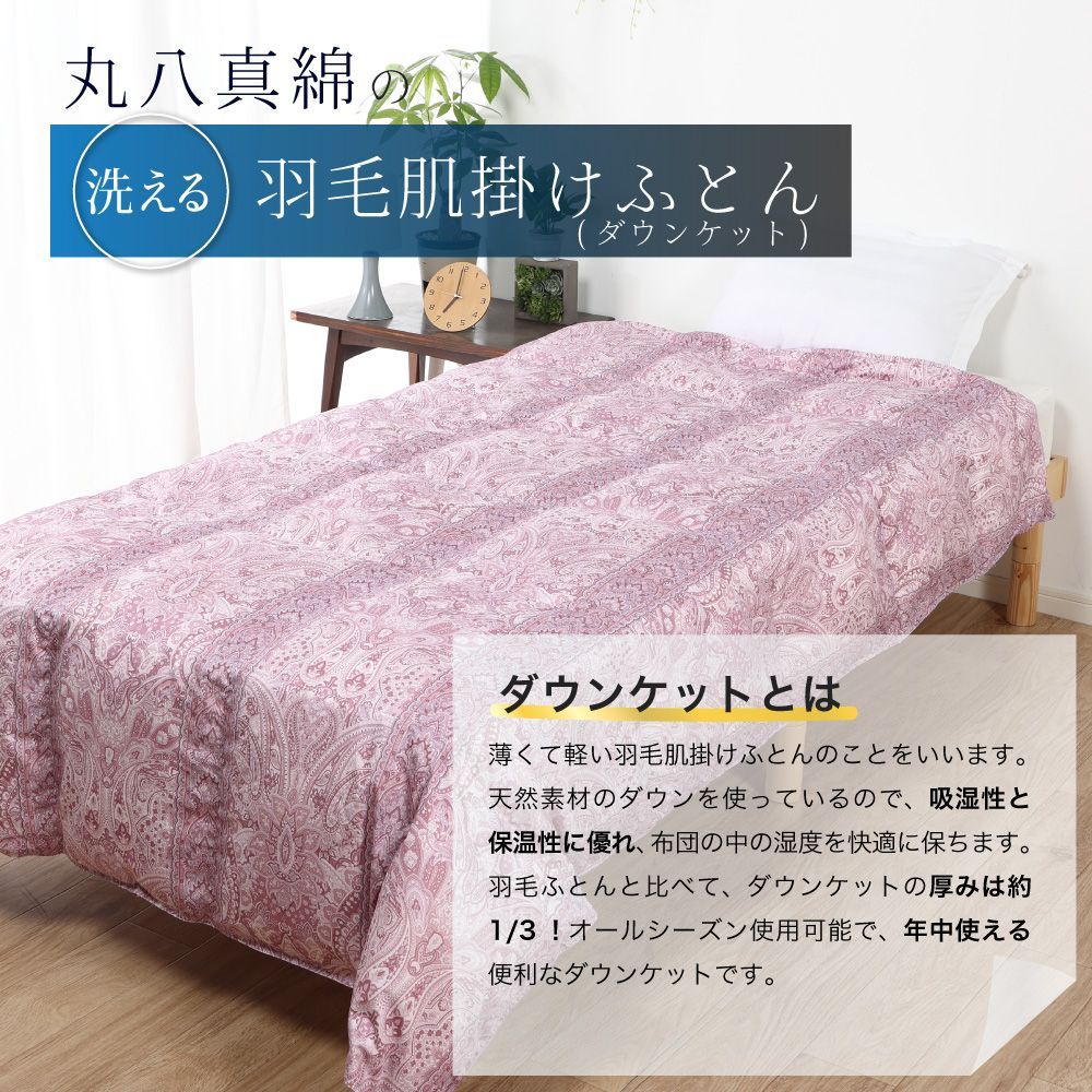 肌掛けケット 洗える