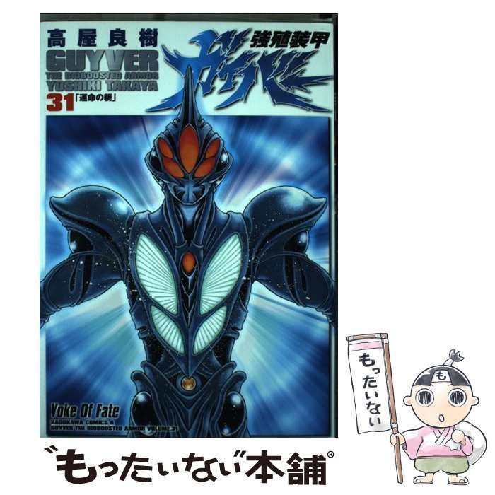 強殖装甲ガイバー 1〜32巻 全巻セット 高屋良樹 角川書店 強殖装甲