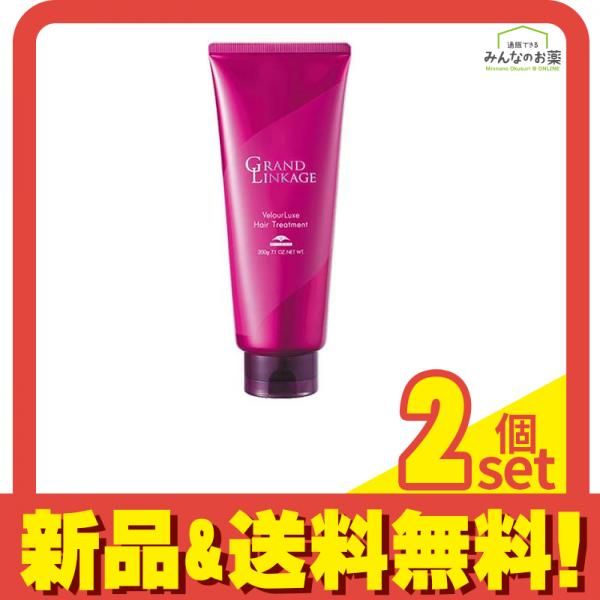 ミルボン グランドリンケージ ヴェロアリュクス ヘアトリートメント チューブ 200g 2個セット まとめ売り