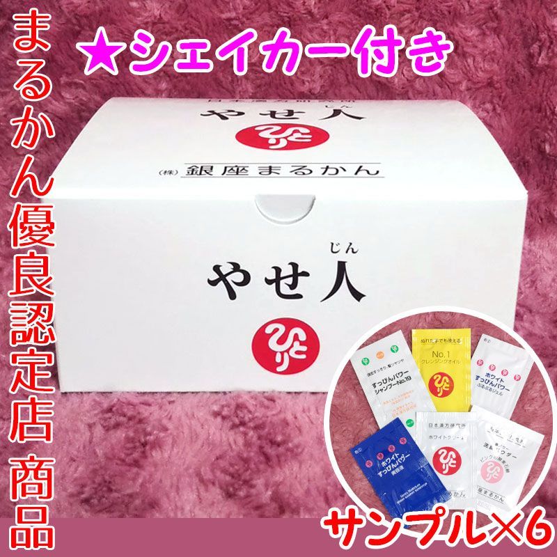 新品未開封【送料無料】銀座まるかん やせ人 2箱 【公式通販】