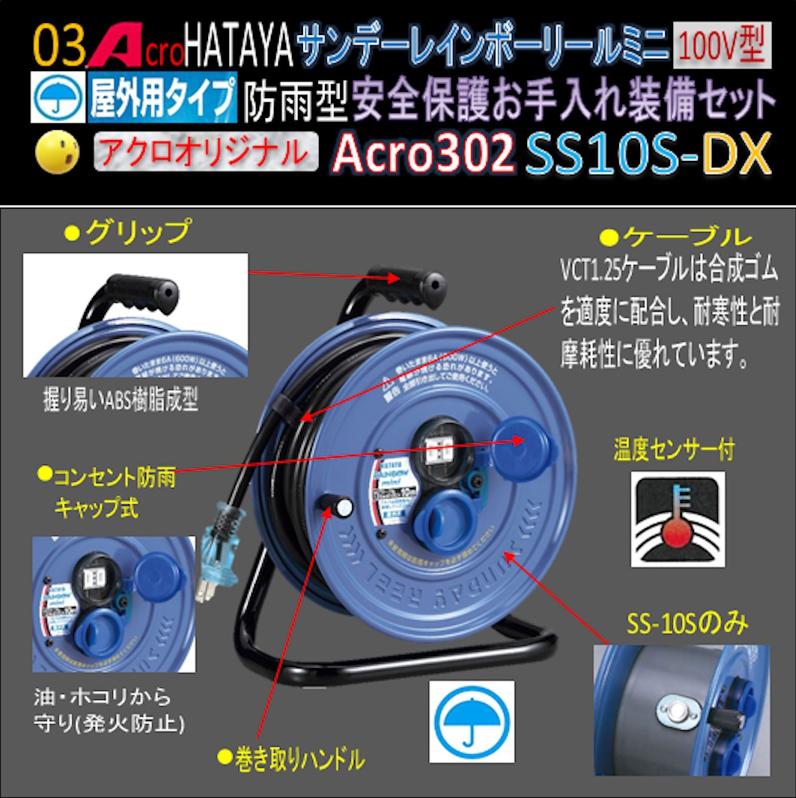 Acro302&HATAYA屋外用サンデーレインボリールミニSS-10S - メルカリ