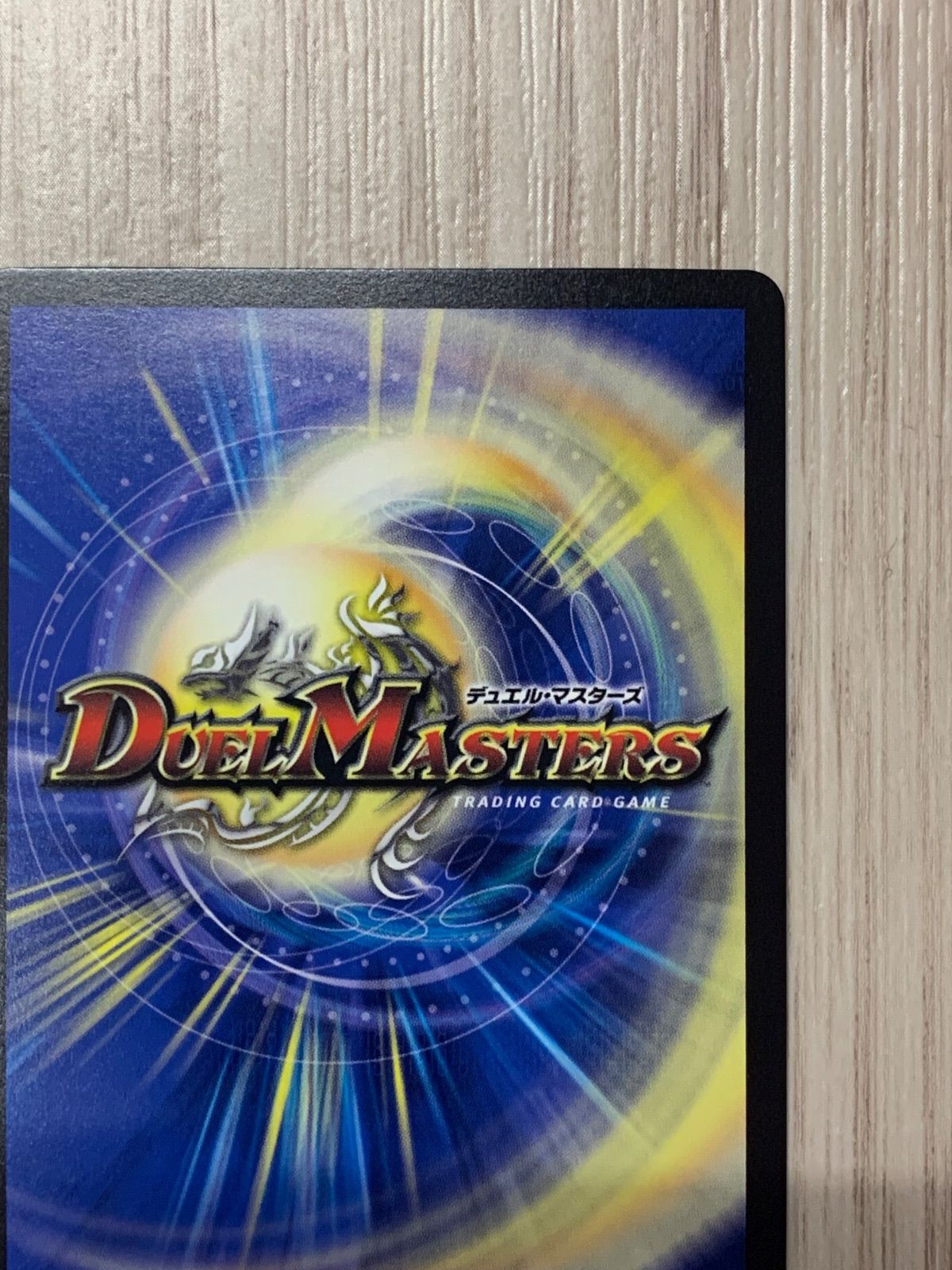 デュエルマスターズ ボルバルザーク・エクス 神アート - メルカリ