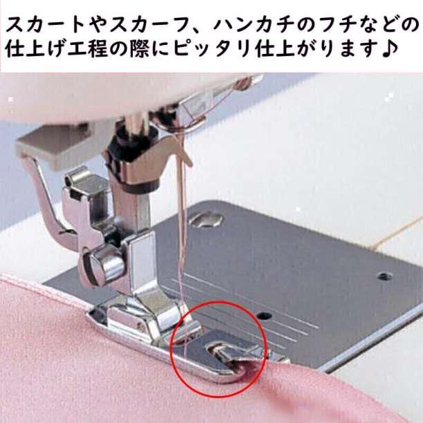 三つ巻 パーツ押え 押え 6mm 三巻 ミシン押え 裾上げ 家庭 交換 仕上