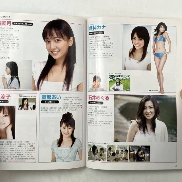 CM NOW シーエム・ナウ 特集 新垣結衣 VOL.126 北乃きい/ 徳永