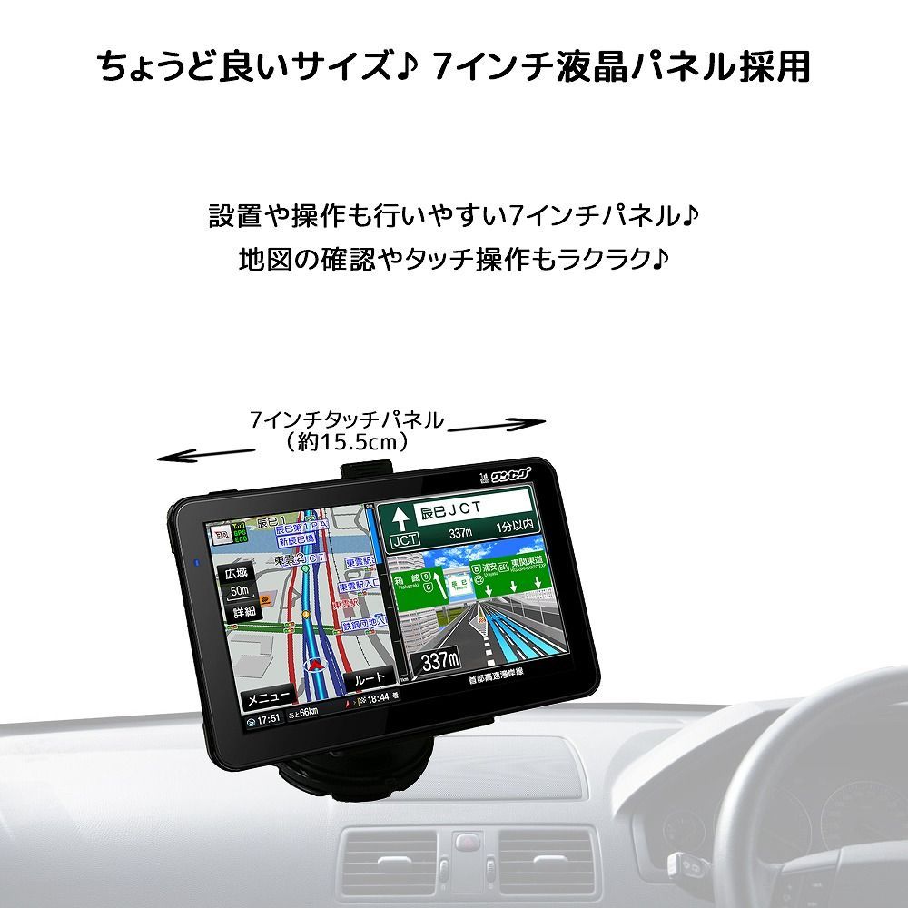 7インチ ワンセグ対応カーナビゲーション