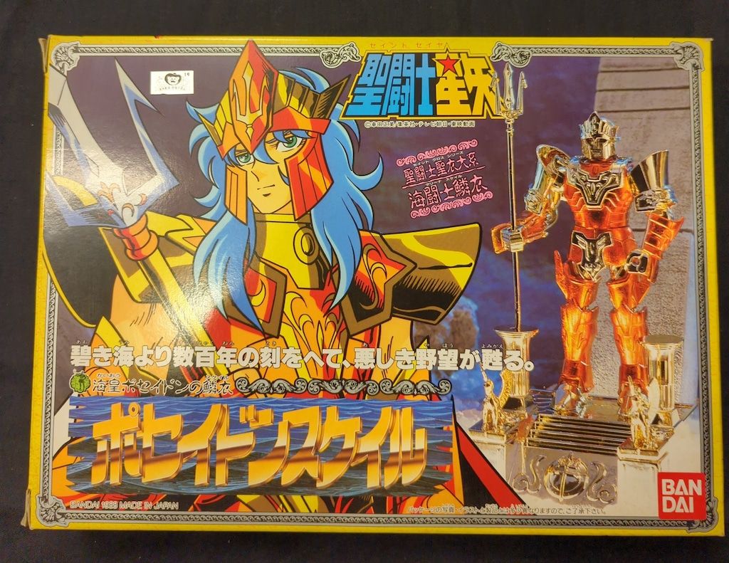 バンダイ 聖闘士聖衣大系 車田正美 ポセイドンスケイル Bランク
