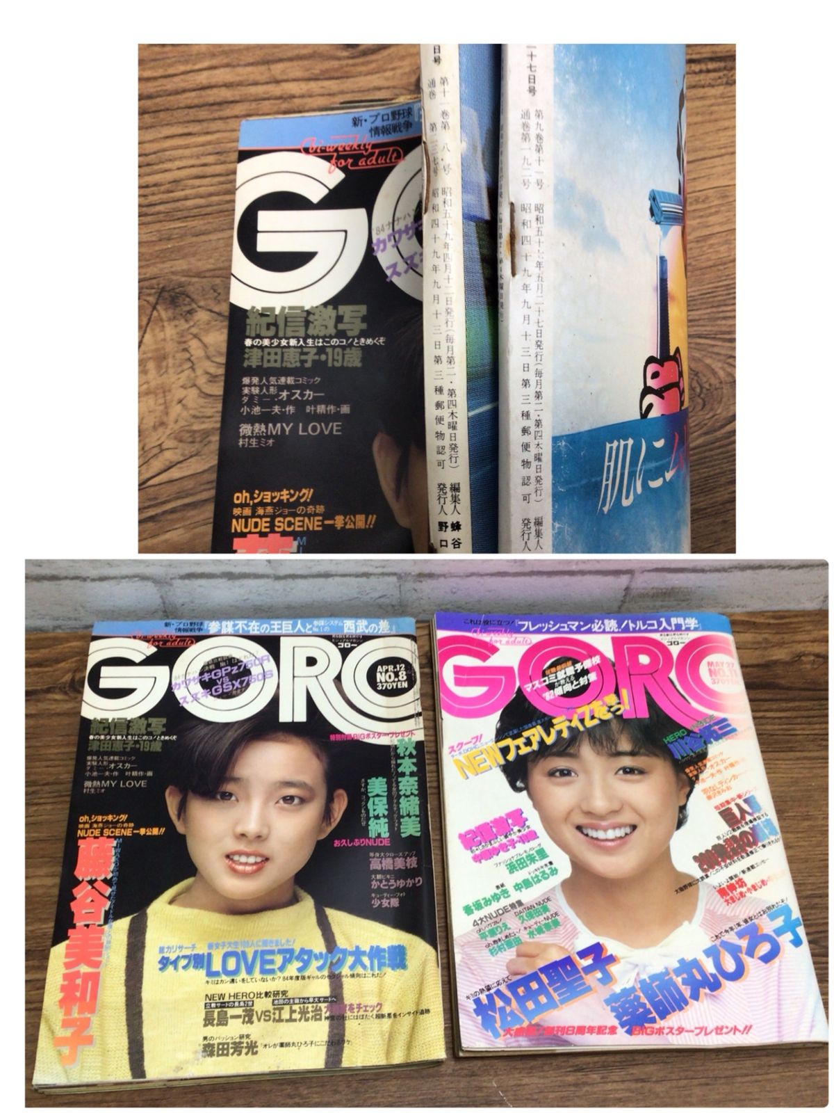 ORT 58冊まとめ売り 7411 【まとめ】GORO 8冊セット 昭和57年~昭和59年 ポスター