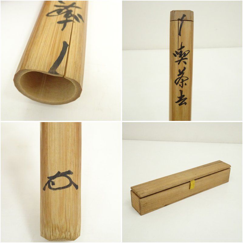 竹茶杓（銘：喫茶去）（大徳寺紫野 小田雪窓書付）（共箱） 茶道