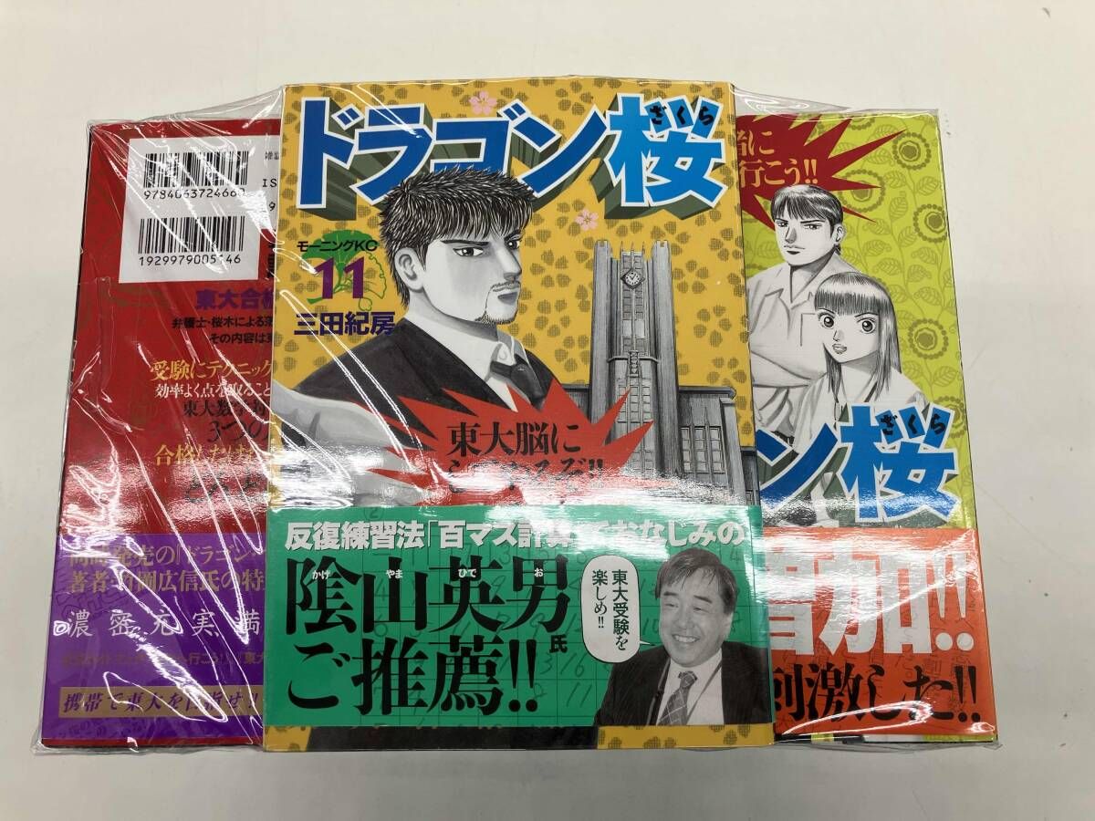 ドラゴン桜　全21巻　エンゼルバンク　全14巻　完結セット ドラゴン桜 全巻セット（1〜21巻） ドラゴン桜1〜21巻 エンゼルバンク