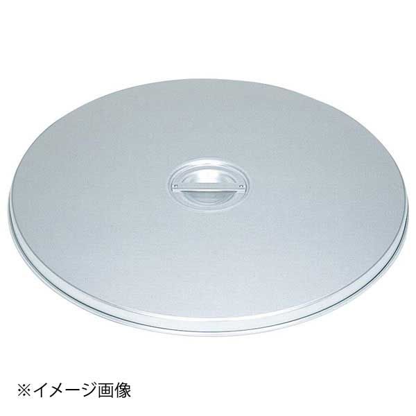 アルマイト タライ用蓋 48cm
