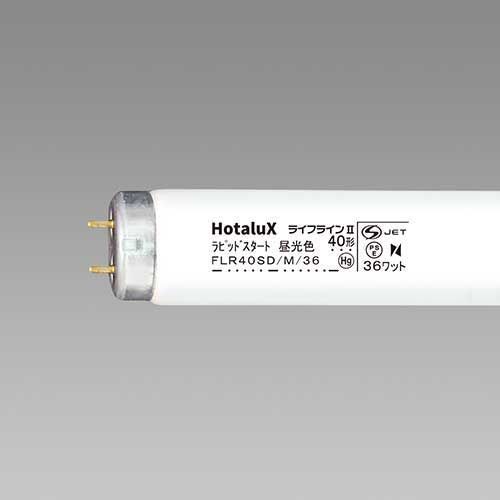蛍光灯40W直管FLR40SD|M|36 昼光色 25本FLR40SD|M|36 ホタルクス メーカー直送品 時間指定不可 夜間配送不可 平日配送のみ