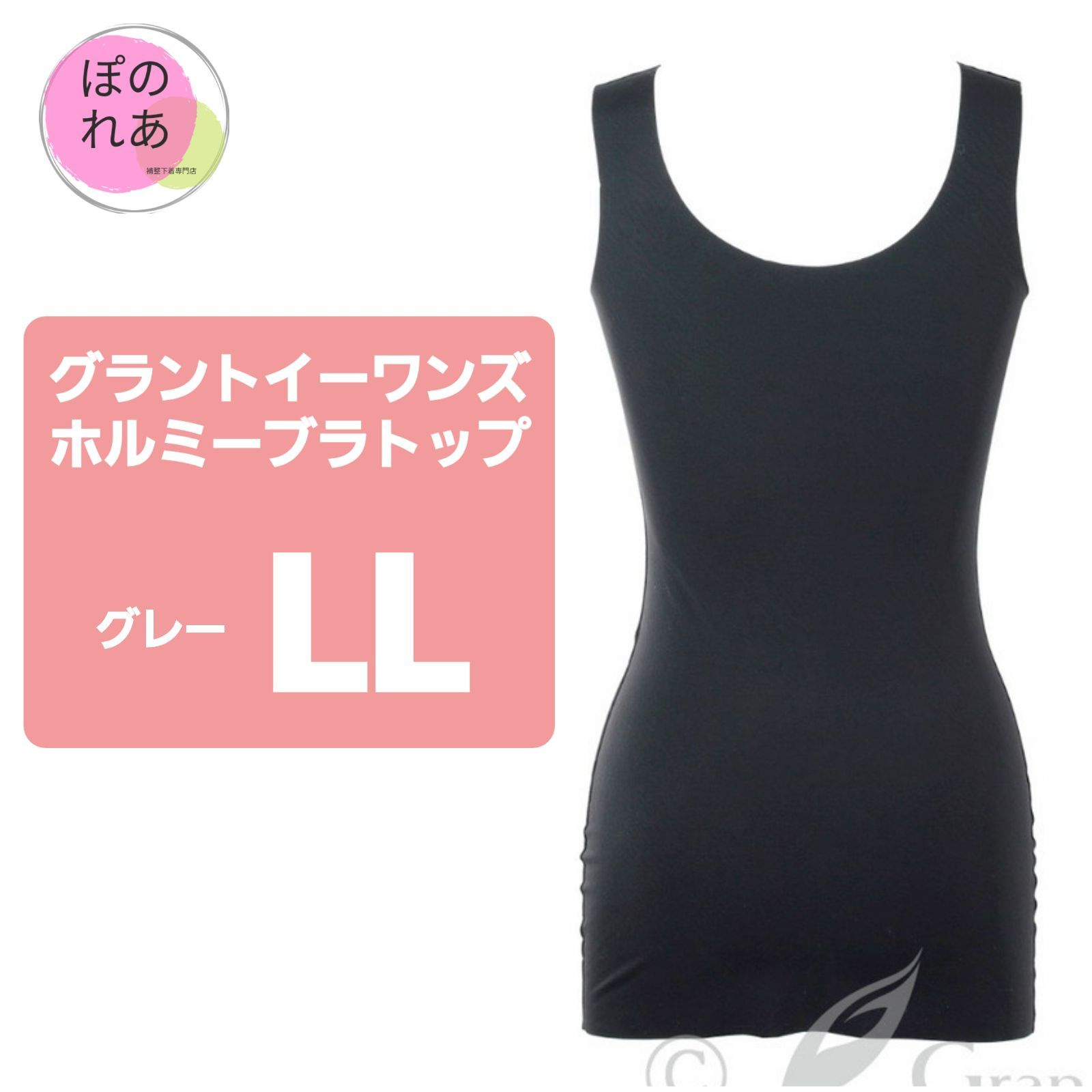グラントイーワンズ ホルミーブラトップLL ブラック 未開封