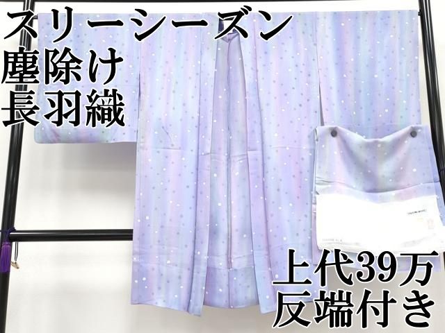 平和屋本店 上 スリーシーズン 春夏秋 塵除け 長羽織 恵匠染芸 水玉紋紗 暈し染め 上代39万 反端付き CYAA3200s5