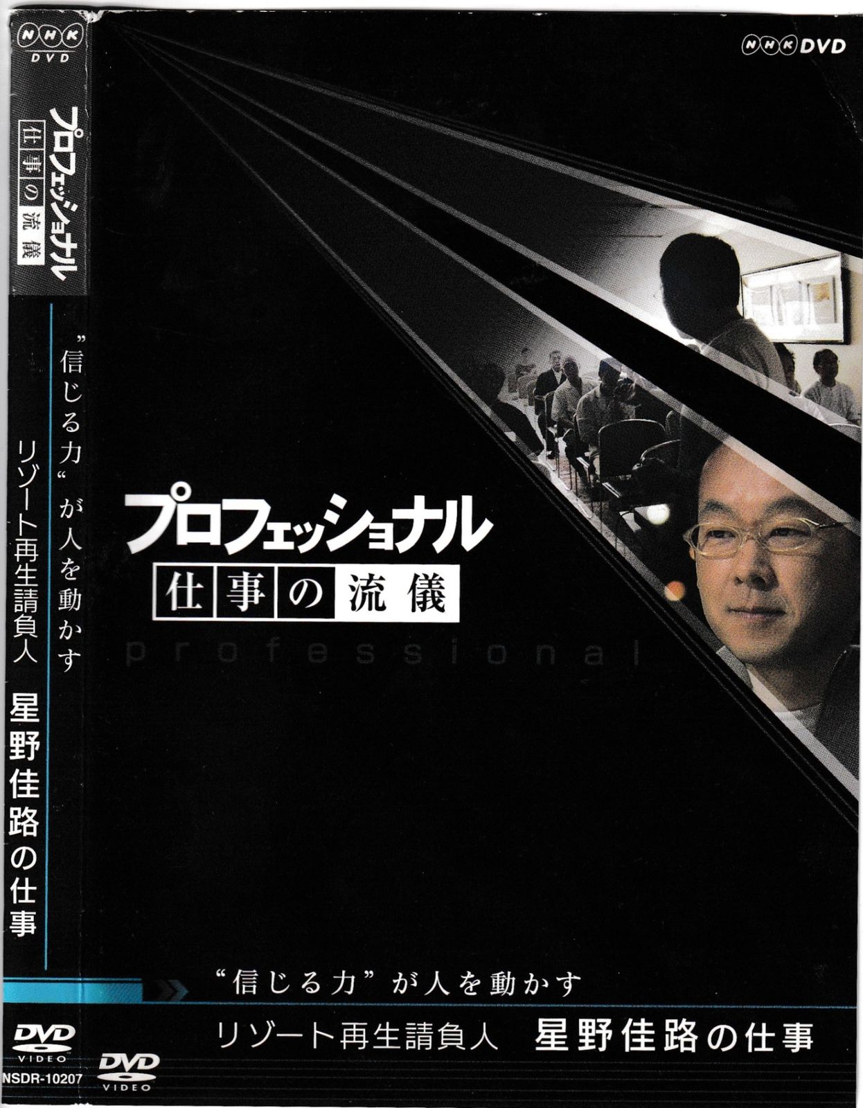 プロフェッショナル 仕事の流儀 DVD セット(スタジオジブリ、星野リゾート他) プロフェッショナル 仕事の流儀 DVD セット(スタジオジブリ