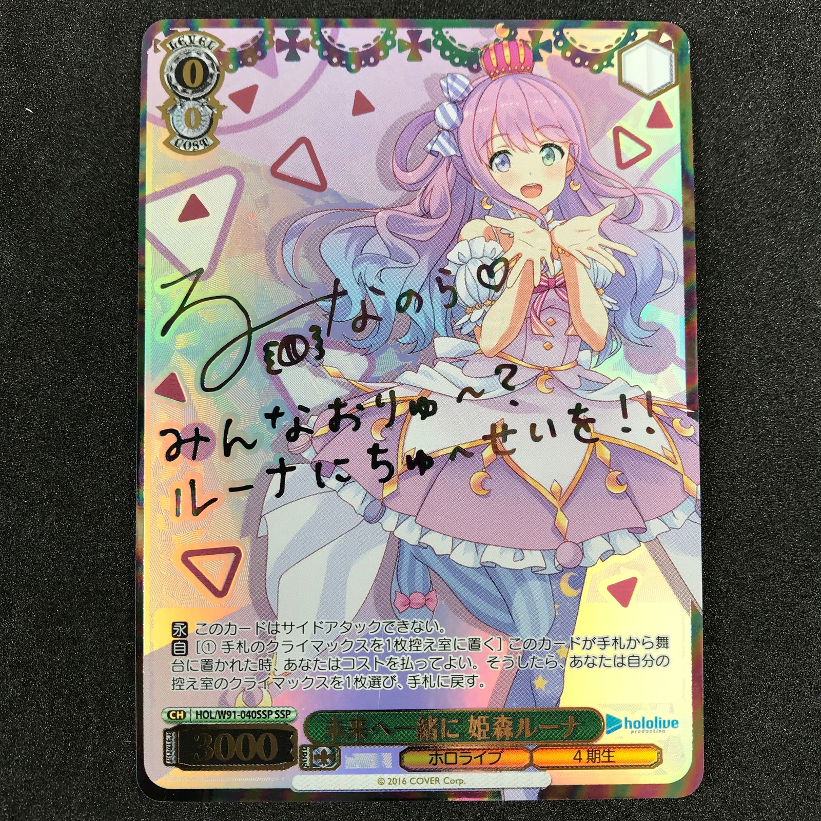 未来へ一緒に　姫森ルーナ　SSP ☆ヴァイスシュヴァルツ HOL/W91/040SSPSSP 未来へ一緒に 姫森