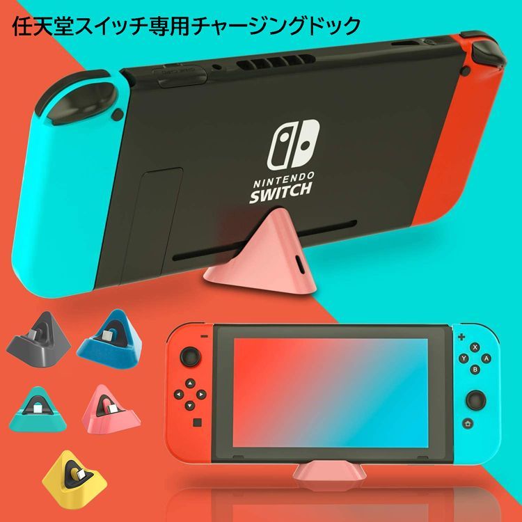 任天堂スイッチ専用チャージングドック ハイハイ 充電 充電器 充電スタンド Switch lite ライト ニンテンドー Nintendo ゲーム  アクセサリ 便利 可愛い