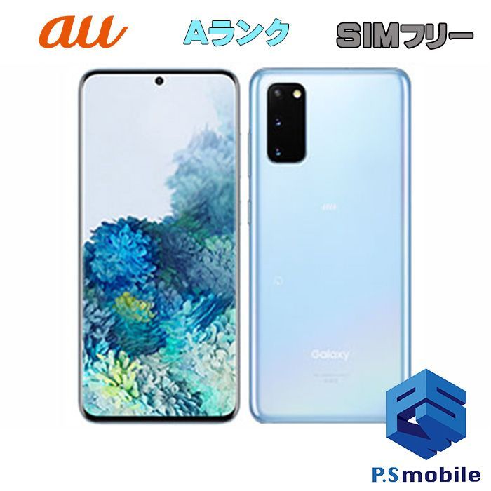 中古】SCG01 Galaxy S20 5G【超美品 利用制限○】SIMロック解除済み