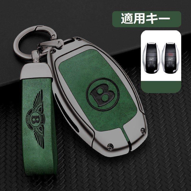 ベントレー Bentley スマートキーケース キーカバー TPU キーホルダー 車専用 傷 防止 鍵を保護 ☆A番☆深錆色/グリーン - メルカリ