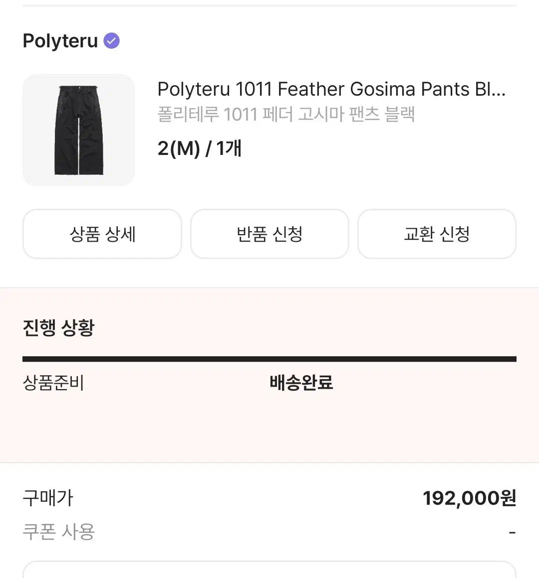 2 POLYTERU 1011 フェザーコシマパンツ 黒