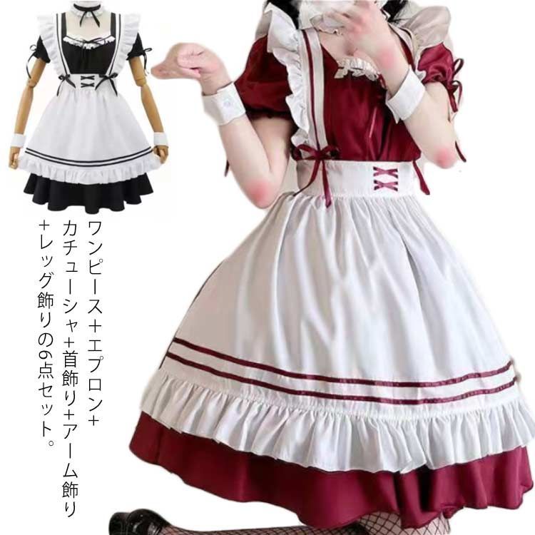 メイド服 女装 コスプレ衣装 ロリータ ハロウィン 6点セット フリル レディース ヘアバンド エプロン 可愛い コスチューム カフェ イベント  学園祭 文化祭 余興 男ウケ セクシー フルセット 送#swx1207 - メルカリ