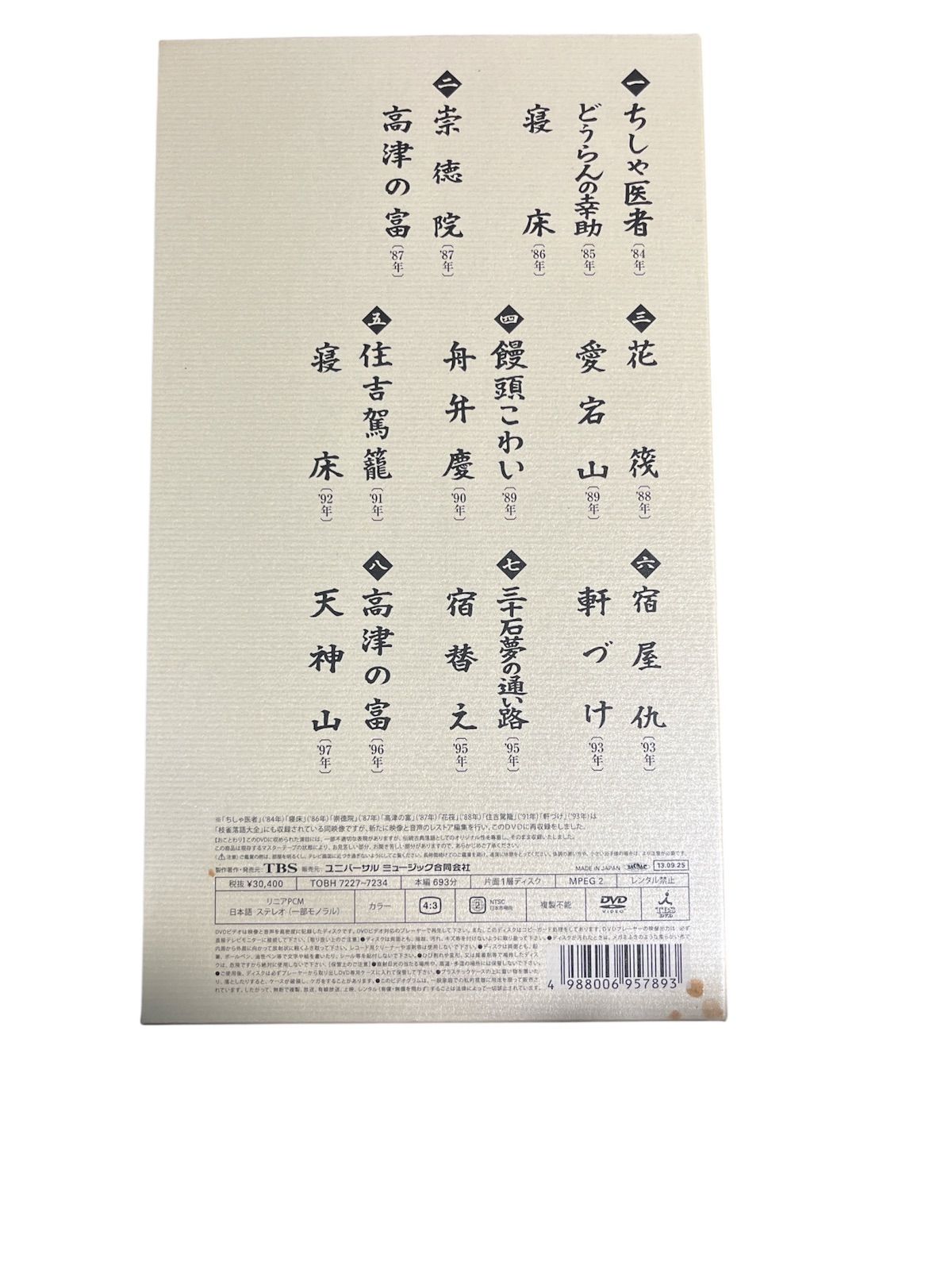 DVD】落語研究会 桂枝雀 全集 TBS 人間国宝 落語名演集 2枚組