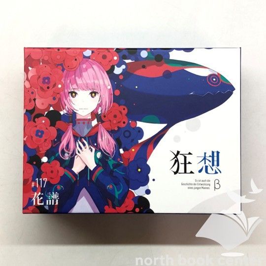 花譜「狂想β」 狂想 - Album by 花譜 | Spotify