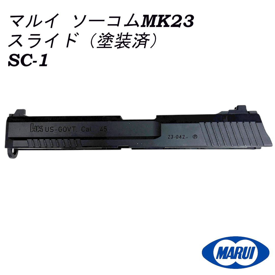 東京マルイ 純正パーツ ソーコム MK23 スライド SC-1 - メルカリ