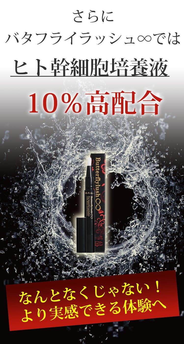 バタフライラッシュ ∞ インフィニティ 2ml - メルカリ