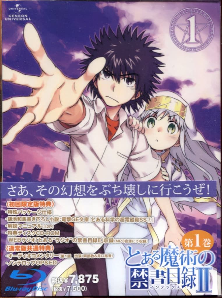 アニメBlu-ray とある魔術の禁書目録II 初回限定版 1 ※未開封