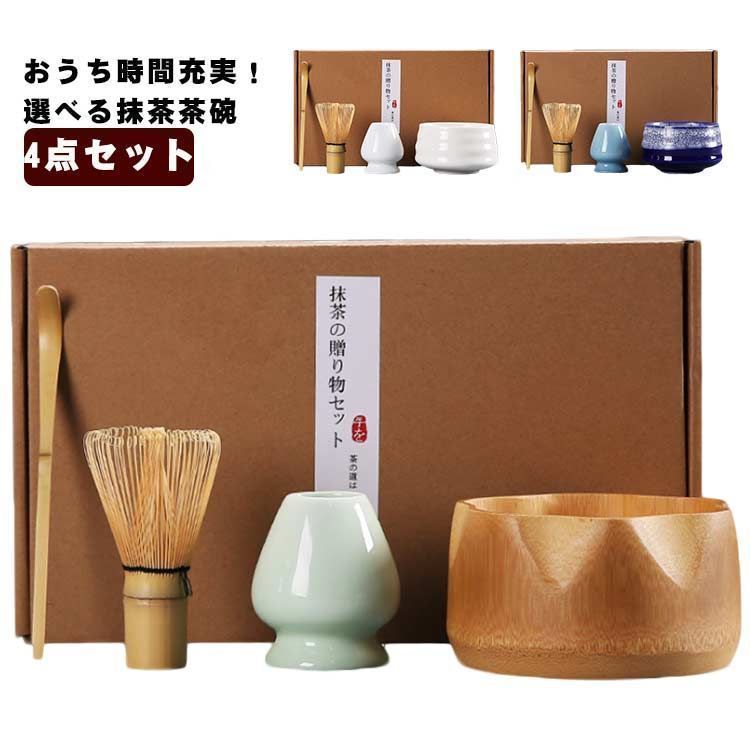茶道具 セット 初心者 選べる抹茶セット 茶道 入門セット 4点