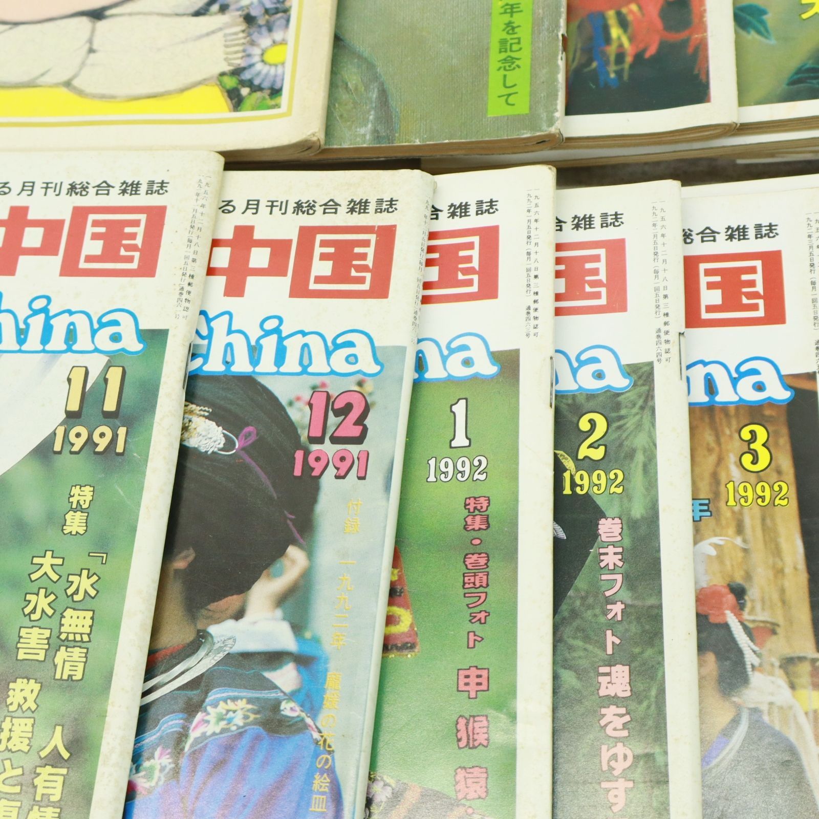雑誌 ｜人民中国