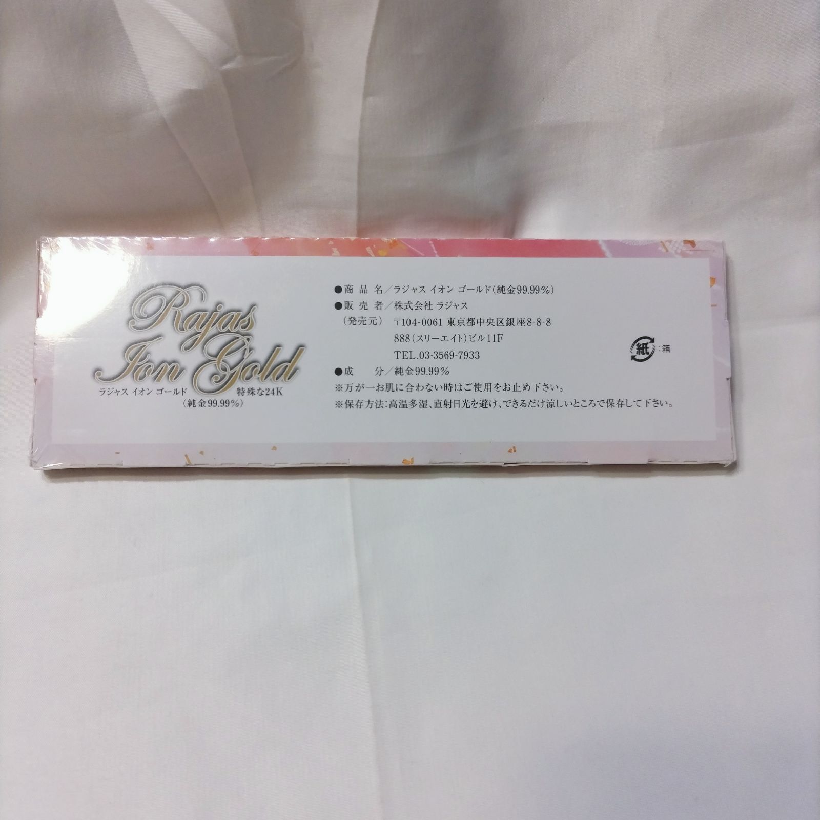 ラジャス　イオンゴールド RAJAS/ラジャス ラジャスイオンゴールド 未開封品 AA573 - メルカリ