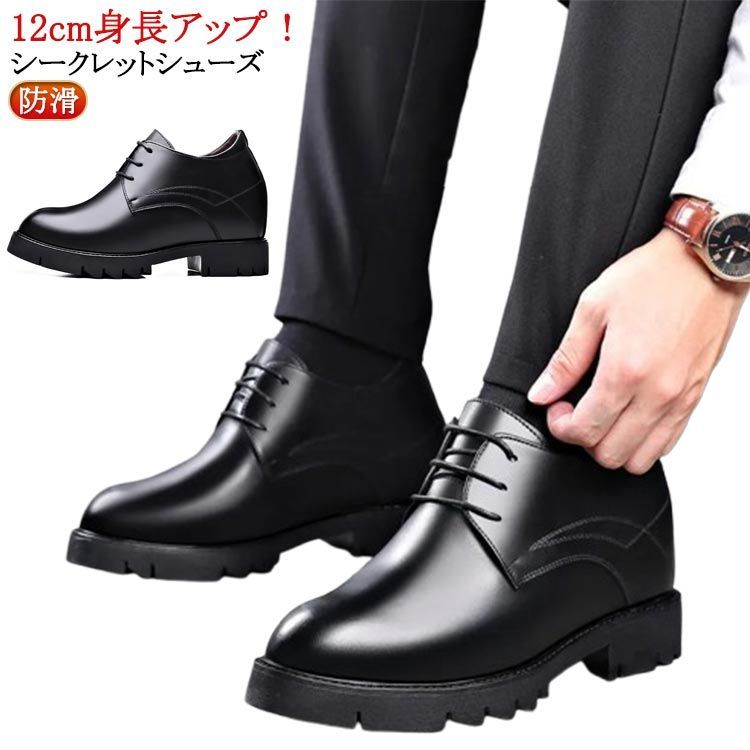 シークレットシューズ 12cm 革靴 ビジネスシューズ トールシューズ 背が高くなる靴 身長アップ 厚底 ヒールアップ 底上げ靴 結婚式 パーティー シークレットシューズ メンズ ビジネスシューズ 12cmアップ 革靴 紳士
