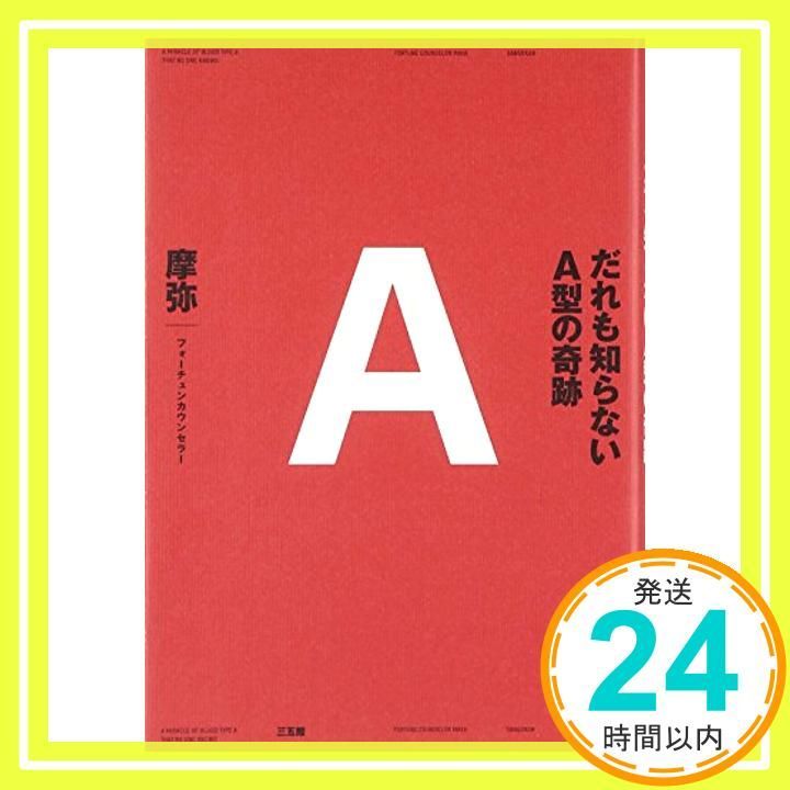 だれも知らないＡ型の奇跡 Oct 23 2007 摩弥_03