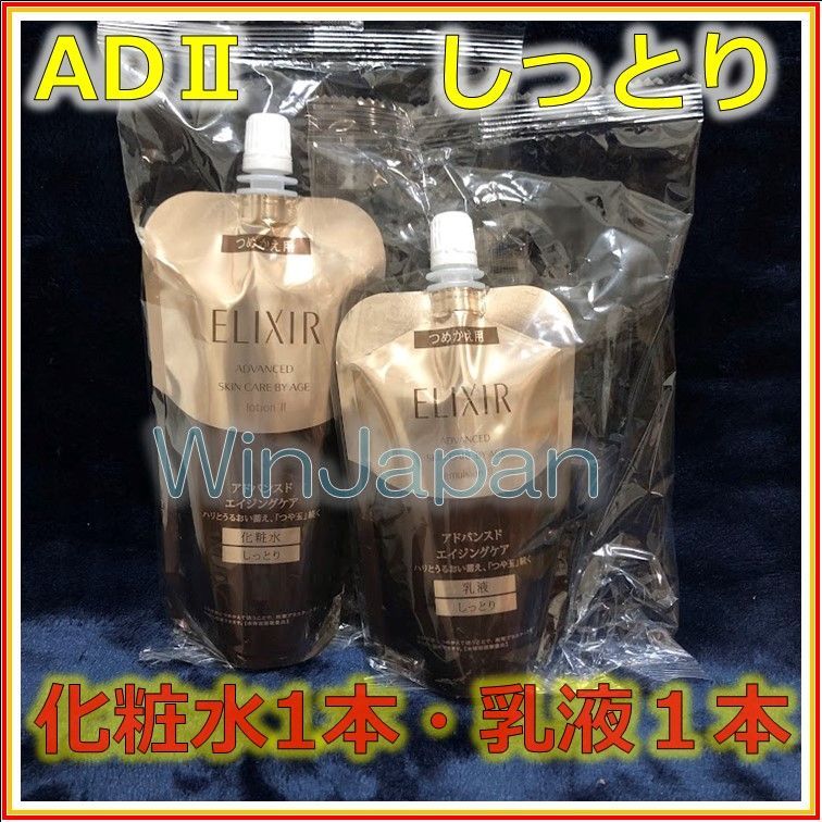 エリクシールアドバンスドTⅡ 化粧水 乳液 詰め替え用2個セット - 化粧 