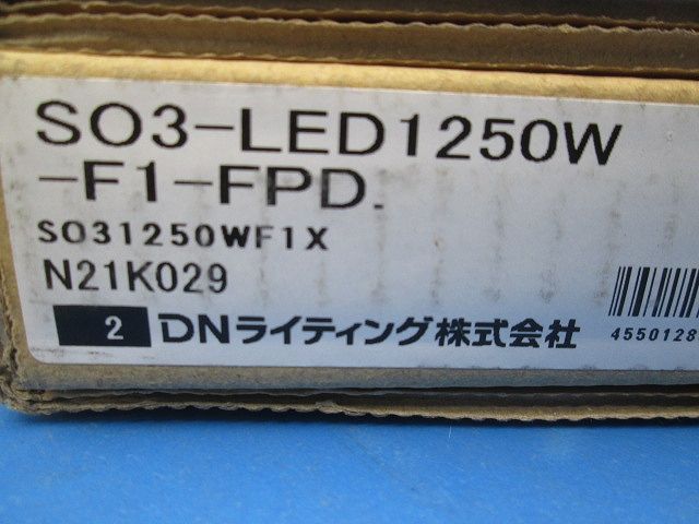 光源一体型軒下用LED照明器具 白色 調光器別売 SO3-LED1250W-F1-FPD