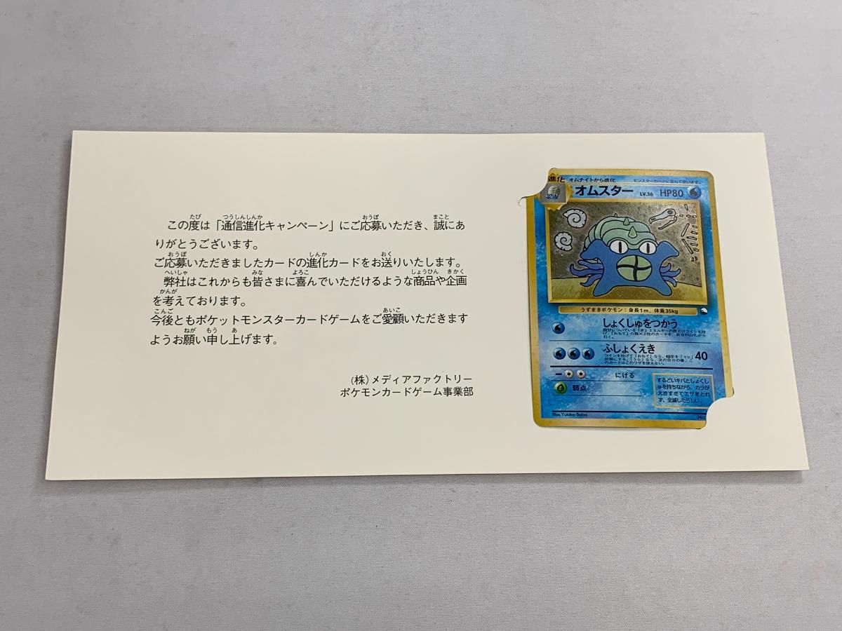 オムスター LV.36(台紙付き・通信進化キャンペーン)  [旧裏面] No.139 傷有り ポケモンカード ポケカ