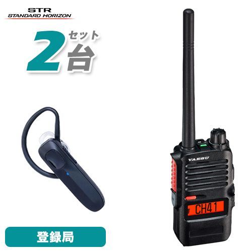 八重洲無線 スタンダードホライゾン SRD790BT ×2 オールインワン フロントキー付 ブルートゥース SSM-BT20 ×2 イヤホン