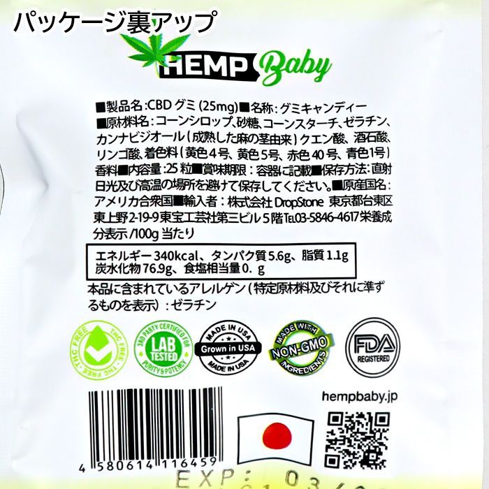 新製品】ヘンプベイビー HEMPbaby CBD CBG グミ 5個入り - メルカリ