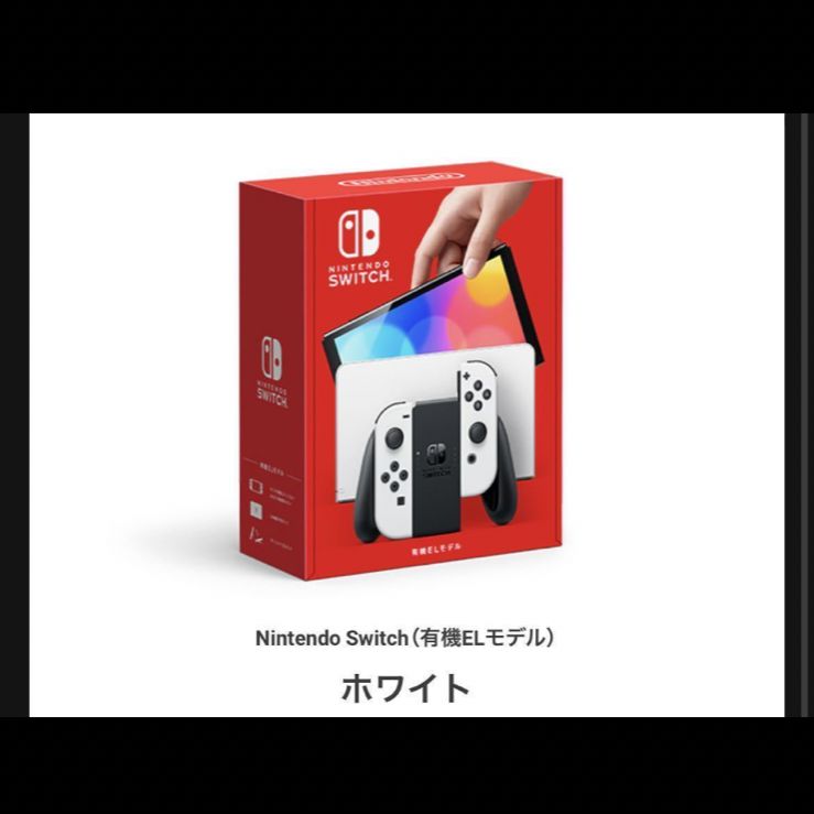 ニンテンドースイッチ　有機EL 新品未使用品