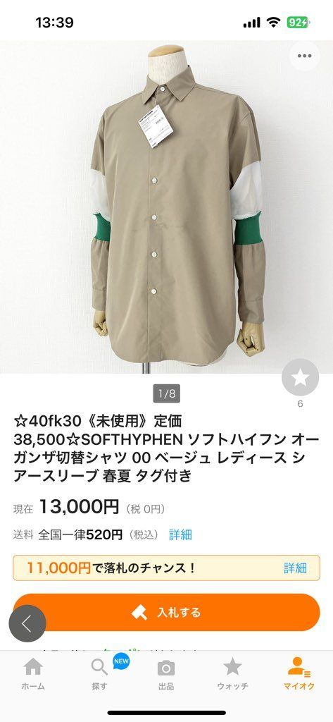 40f30 《未使用》 定価\38,500 SOFTHYPHEN ソフトハイフン オーガンザ