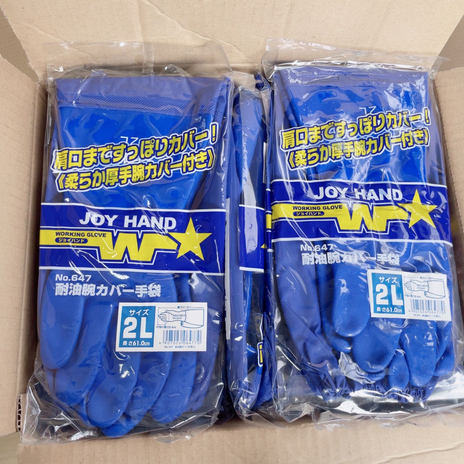G22 TOWAジョイハンド 耐油腕カバー 2Lサイズ 16双入り