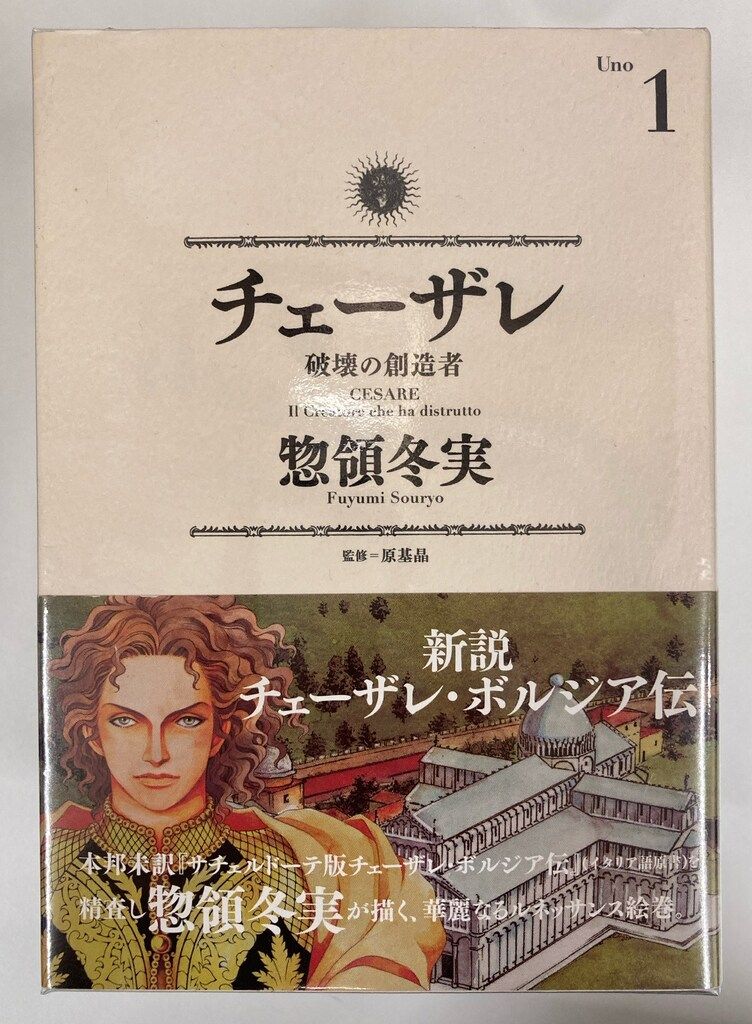 チャーザレ 漫画 コミックス 全11巻セット 惣領冬実 破壊の創造者 匿名