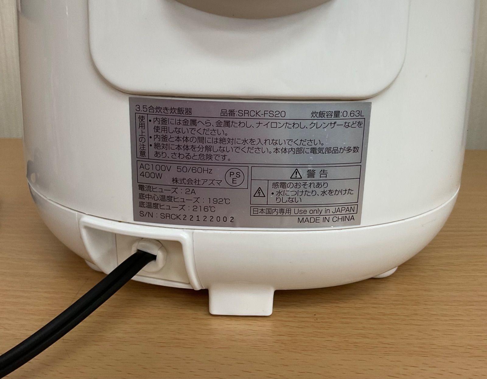 アズマ 3.5合炊き炊飯器 SRCK-FS20 - メルカリ